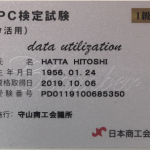日商PC検定データ活用1級合格証