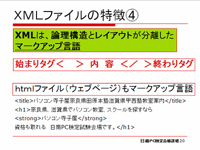 XMLファイルの特徴４